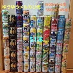 お酒　生ビール　発泡酒　リキュール　 大量45本セット　まとめ売り　④ お酒 ビール 発泡酒 リキュール 大量45本セット まとめ