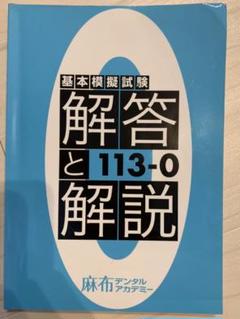 2025年最新】麻布模試の人気アイテム - メルカリ