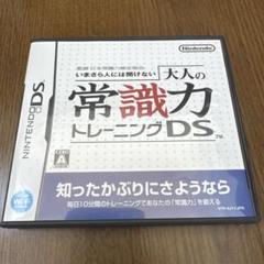いまさら人には聞けない 大人の常識力トレーニングDS