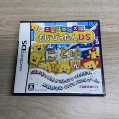ことばのパズル もじぴったん DS