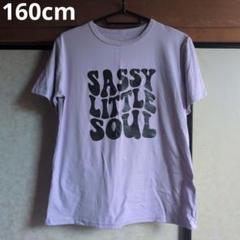 新品　SASSY LITTLE SOUL Tシャツ 160cm ラベンダー