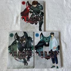 ヘルハウンド 1〜3巻セット 皆川亮二 アフタヌーンコミックス 講談社