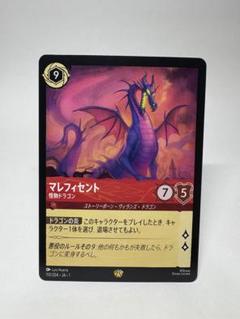 マレフィセント 怪物ドラゴン （通常）