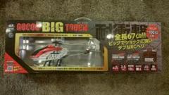 ゴクービッグタフ 新品 未使用 ヘリコプター ラジコン