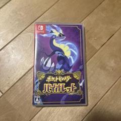 Nintendo Switch ポケットモンスター　バイオレット　ソフト