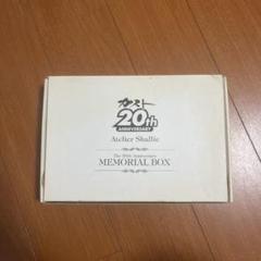 【限定品】20周年メモリアルボックス シャリーのアトリエ 黄昏の海の錬金術士