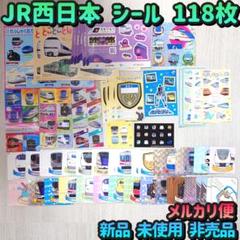 美品! セット販売!公式新幹線シール、大阪市 記念乗車券(使用不可) 未使用 新品／未使用／非売品／JR西日本／ステッカー／シール／電車