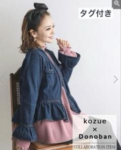 Donoban kozue×Donobanコラボ　ペプラムデニムジャケット