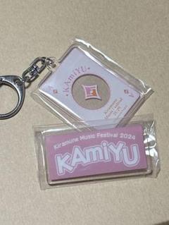 KAmiYU　キラフェス　名前バッチ　キーホルダー　入野自由　神谷浩史