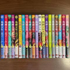 2025年最新】地縛少年花子くん 漫画 19の人気アイテム - メルカリ