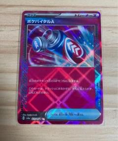 2025年最新】ポケバイ aceの人気アイテム - メルカリ