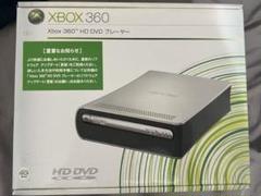 Xbox 360 HD DVDプレイヤー