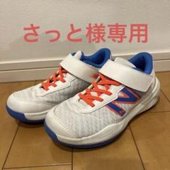 テニスシューズ　ニューバランス 22センチ　オールコート　キッズ