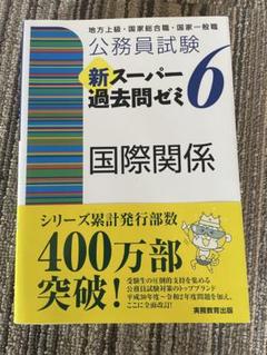 2025年最新】スーパー過去問ゼミの人気アイテム - メルカリ