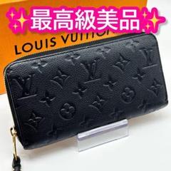 ❣️ルイヴィトン❣️モノグラム アンプラント長財布スリーズ✨美品✨ ジッピー・ウォレット モノグラム・アンプラント｜ルイ