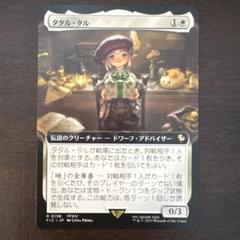 タタル・タル　統率者　拡張　Foil 2025年最新】タタル・タル 拡張 foilの人気アイテム - メルカリ