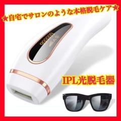 ★全身に使える★IPL光脱毛器