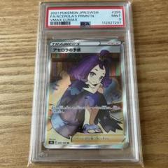 アセロラの予感 SR PSA9のサムネイル