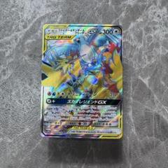 ファイヤー&サンダー&フリーザー SR SM10b 059/054 ポケカ ファイヤー&サンダー&フリーザーGX (SR)[sm10b]の価格・値段と