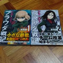ガールズ パンツァー プラウダ戦記の中古 未使用品を探そう メルカリ ガールズ パンツァー プラウダ戦記の中古 未使用品を探そう メルカリ