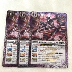 バトスピ　超星デッキパーツ 超星使徒サジットヴルムニクス　3枚 バトスピ☆超星使徒サジットヴルム・ニクス☆三枚セット☆デッキ