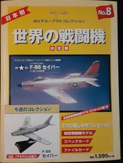 激レア デルプラド　世界の戦闘機コレクション　1～18巻　※16巻欠品　17巻 Amazon.co.jp: 零式艦上戦闘機 デルプラド世界の戦闘機No.2 1 97