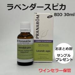 プラナロム ラベンダースピカ BIO 30ml スパイクラベンダー 精油
