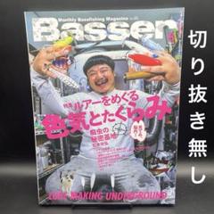 Basser（バサー）　2025年8月号［つり人社］〈切り抜き無し〉