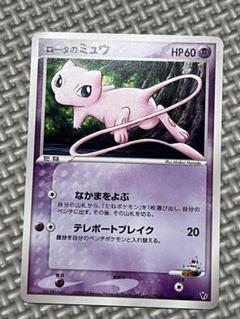 【PSA10】 ロータのミュウ　劇場版 映画公開記念VSパック PSA10 ポケモンカード ロータのミュウ 劇場版 映画公開記念VS