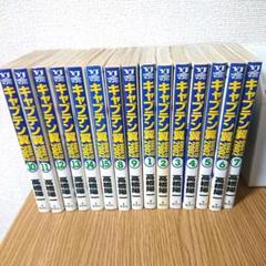 キャプテン翼 ROAD TO 2002 全15巻揃い　/　高橋陽一
