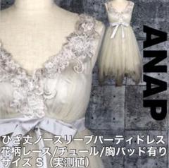 ANAP アナップ パーティ ドレス ひざ丈 ノースリーブ レース チュール S