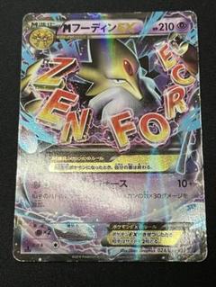 2025年最新】フーディンexの人気アイテム - メルカリ