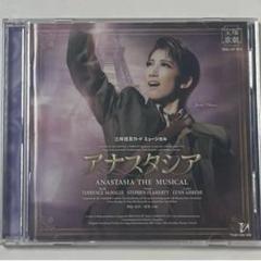 値下交渉可【CD】宙組公演・実況CD 三井住友カードミュージカル「アナスタシア」