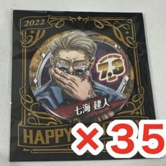 呪術廻戦 七海建人 バースデー缶バッジ 35個セット - メルカリ