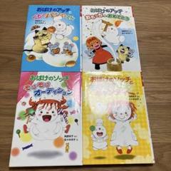 Amazon.co.jp: アッチ・コッチ・ソッチの小さなおばけシリーズ A