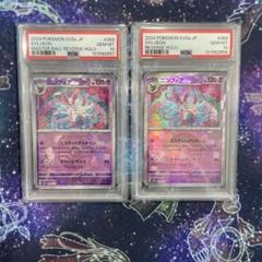 【PSA10連番】ニンフィアexSAR・マスボミラー テラスタルフェスex ニンフィアex SAR SV8a【PSA10】テラスタルフェスex - メルカリ