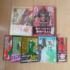 西遊記 南遊記 東遊記 北遊記セット卸売 通販