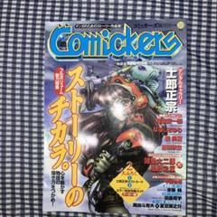 「Comickers(コミッカーズ)」1998年10月号 尾田栄一郎インタビューのサムネイル