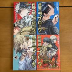 【懸賞当選品】「英戦のラブロック」金色複製原画 シヒラ竜也 少年マガジン 非売品 懸賞当選品】「英戦のラブロック」金色複製原画 シヒラ竜也 少年