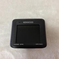 クラシック 未使用未開封 DRV-340 KENWOOD - ドライブレコーダー