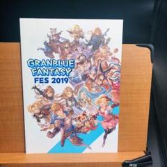 2025年最新】グラブルフェス2019の人気アイテム - メルカリ