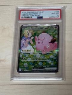 2025年最新】リーリエのピッピex SAR psa10の人気アイテム