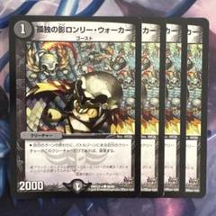 63881 孤独の影ロンリーウォーカーのサムネイル