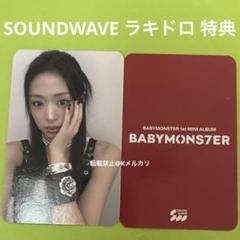 2025年最新】Babymonster アヒョンの人気アイテム - メルカリ