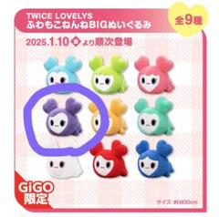 2025年最新】TWICE gigo サナの人気アイテム - メルカリ