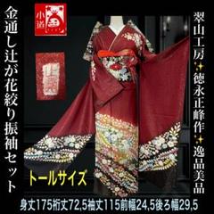 145〙振袖フルセット 辻ヶ花振袖 正絹 成人式 金通し 紫 S〜M裄65.5