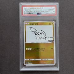 【PSA10】ピカチュウ nagaba 長場 プロモ 管理番号 b255 PSA10】ピカチュウ nagaba 長場 プロモ 管理番号 b255 - メルカリ