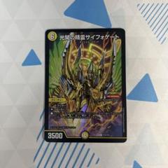 光開の精霊 サイフォゲート プロモ 4枚③ P16/Y23 光開の精霊サイフォゲート | デュエルマスターズ