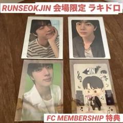 RUNSEOKJIN in JAPAN 会場限定 ラキドロ・トレカ　3枚セット RUNSEOKJIN in JAPAN 会場限定 ラキドロ・トレカ 2枚セット
