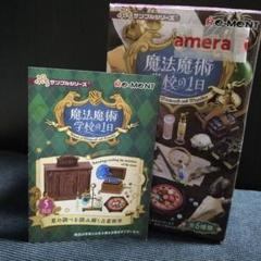 リーメント　魔法魔術学校の1日　5限目　星の調べを読み解く占星術学　ミニチュア
